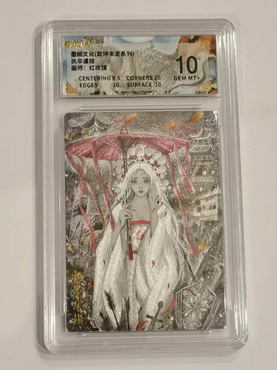 言遇卡牌 第六期【2026.03.28周六晚22：00截拍】新人闲置 欢迎捡漏 - 【评级卡】执伞虞姬 画师红玫瑰 墨婉文化 10g