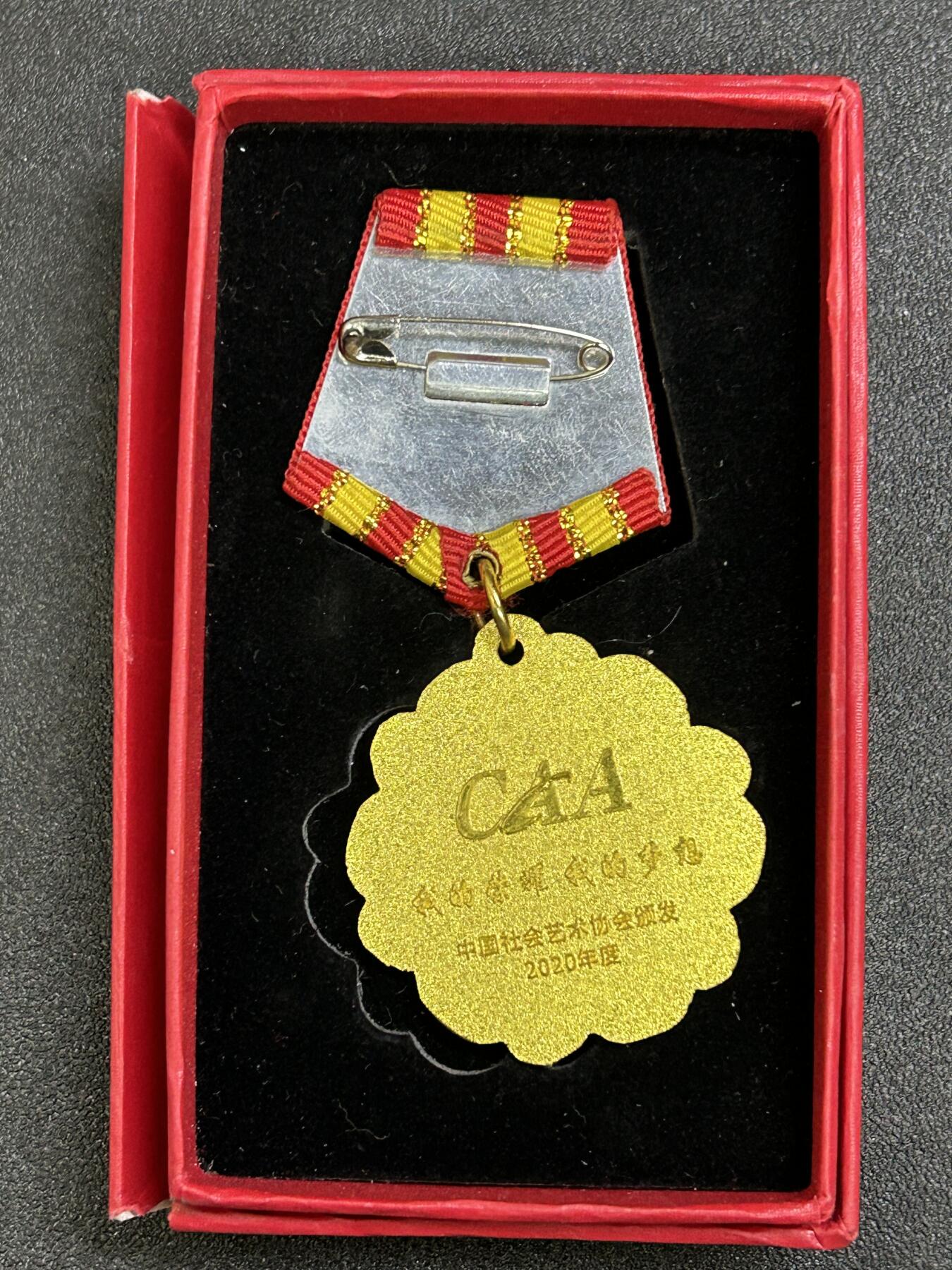 西秦中古拍卖第八十一期  社会艺术纪念章 带原盒 盒子裂开了