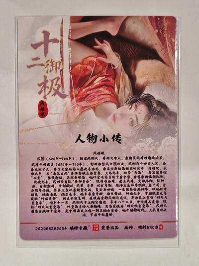 言遇卡牌 第8期【2026.04.25周六晚22：00截拍】 武媚娘 十二御极 申猴 粗闪 画师 碳的N次方