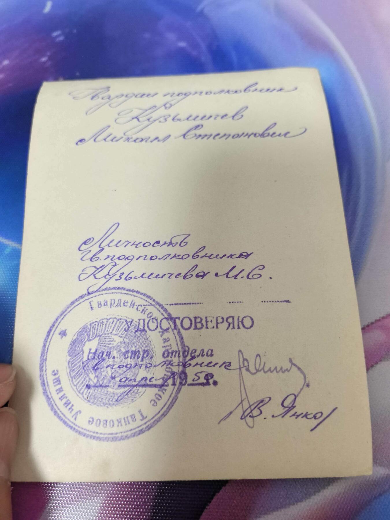 苏联勋章奖章拍卖 本次有亚捏，空军军服，国际运动员等好货 不要错过 3月20日晚上九点结束在麦稀奇 找不到的加我qq或者微信都是184277308备注苏章拍卖。 苏联档案大照片 8*10 背面有名字，部队印章等很多信息 近卫军中校获得过红旗红星等