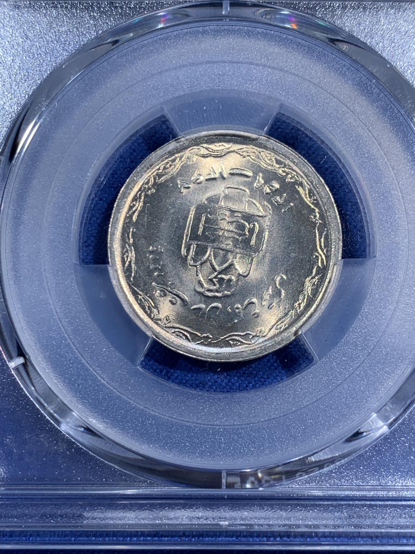 《竞宝斋》第474场 周日，周一 2场连拍 （全场包邮）欢迎送拍 PCGS MS65 SH1368伊朗20里亚尔纪念币 车轮光状态漂亮 近期热门国家 唯一的冠军分 收藏级！