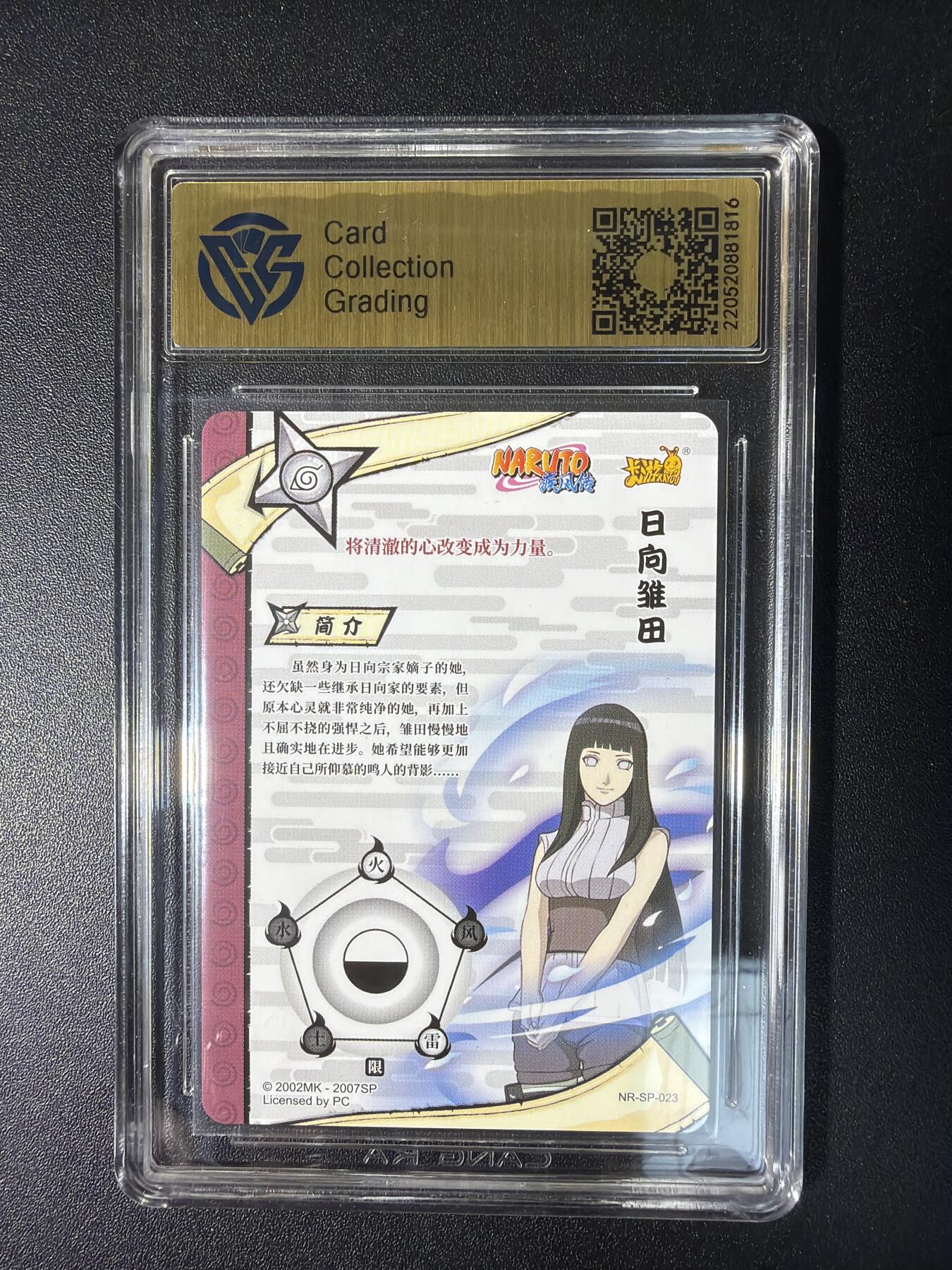 NO.28 好又多金牌大场，每周一站式配齐，方便凑单！（周6晚9点截拍，卖家送拍0抽成！） 卡游 火影忍者 日向雏田NR-SP-023 9分