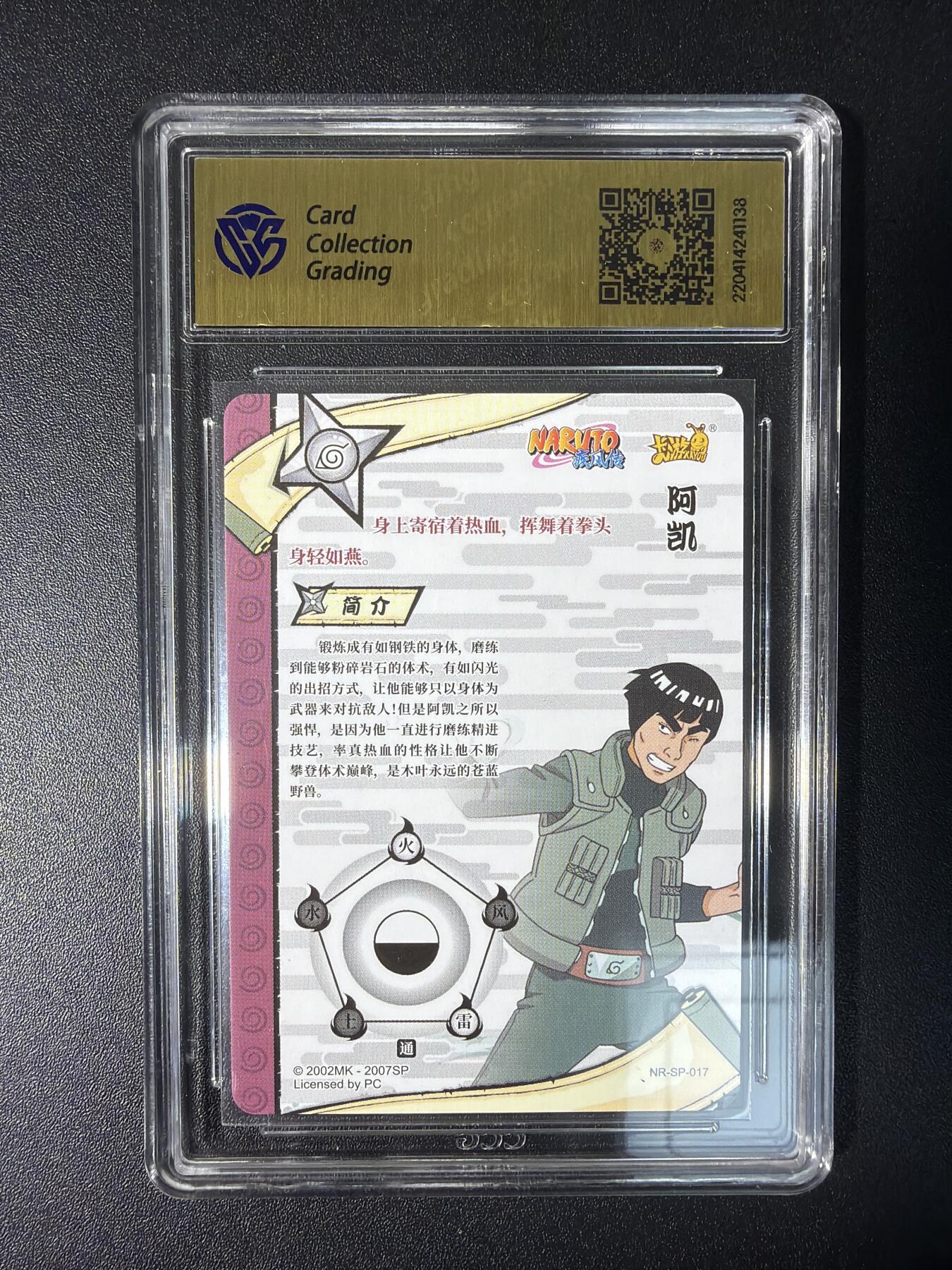 NO.28 好又多金牌大场，每周一站式配齐，方便凑单！（周6晚9点截拍，卖家送拍0抽成！） 卡游 火影忍者 阿凯NR-SP-017 9.5分