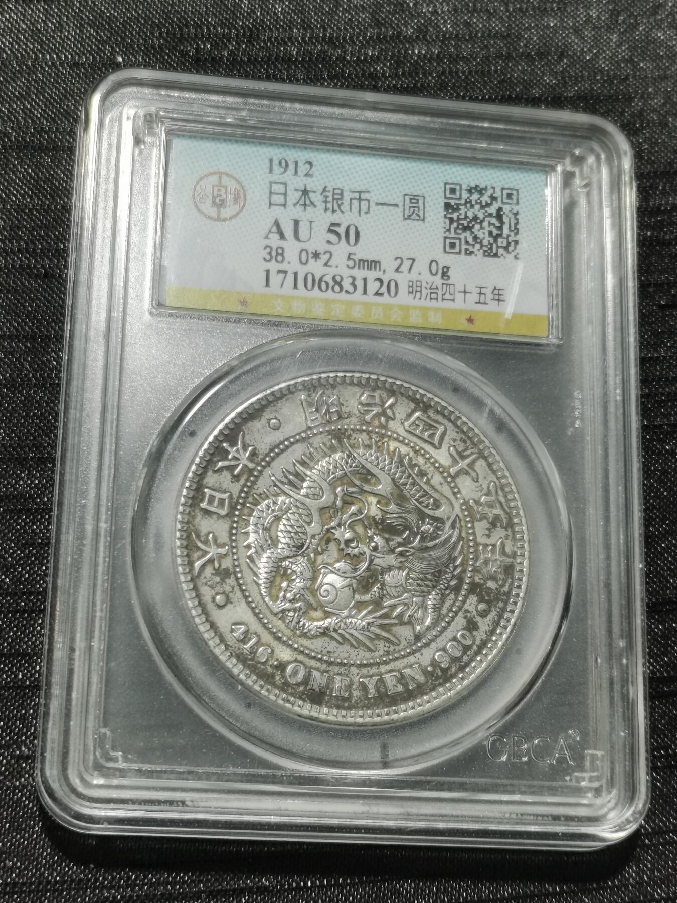 天下钱庄专场欢迎参拍 日本龙一元银币