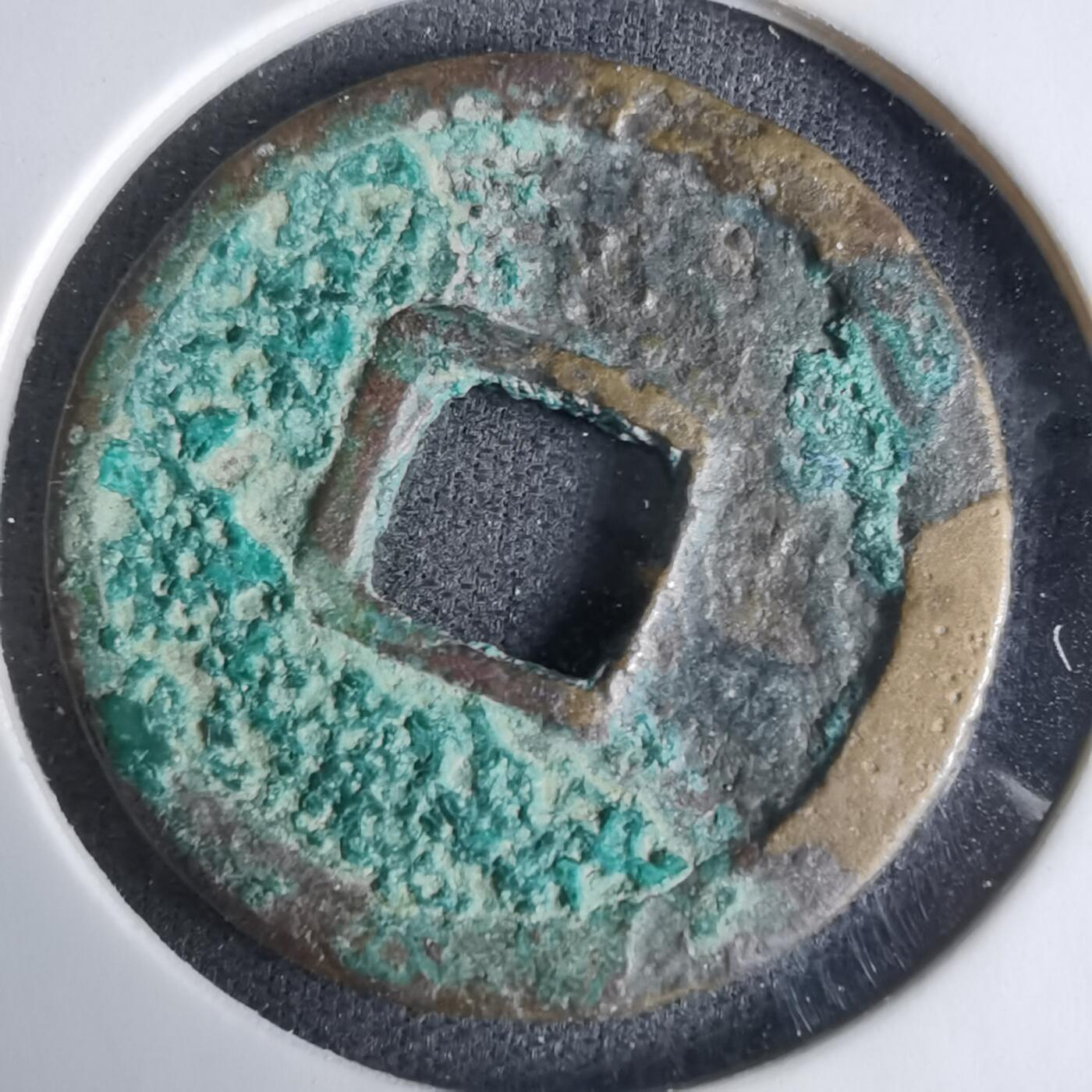 沼泽如烟--第1029场 开元通宝