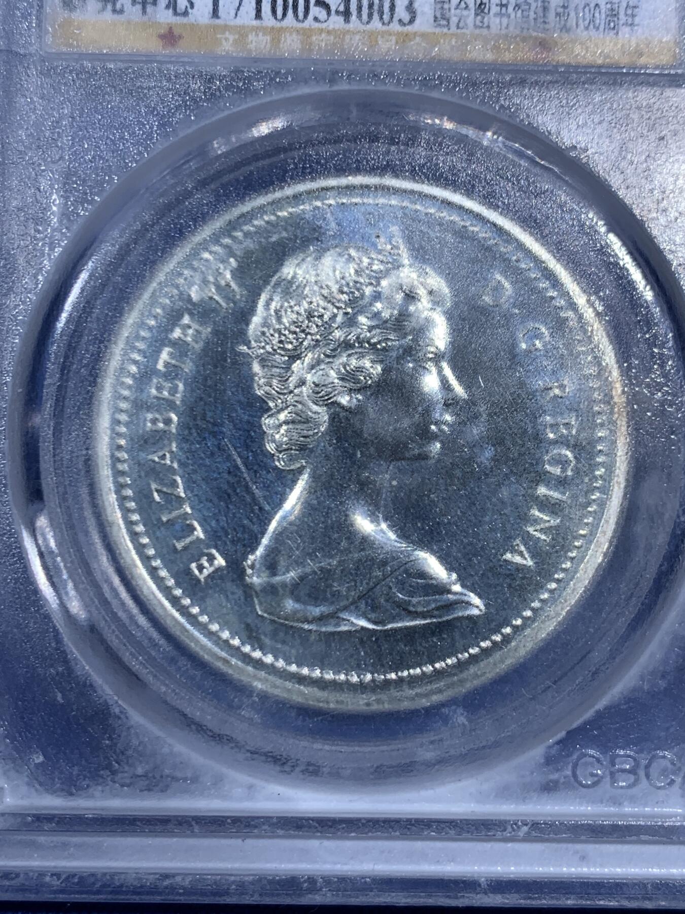 《竞宝斋》第474场 周日，周一 2场连拍 （全场包邮）欢迎送拍 公博 PL67 加拿大1976年1元银币 盒子状态见图 当裸币拍