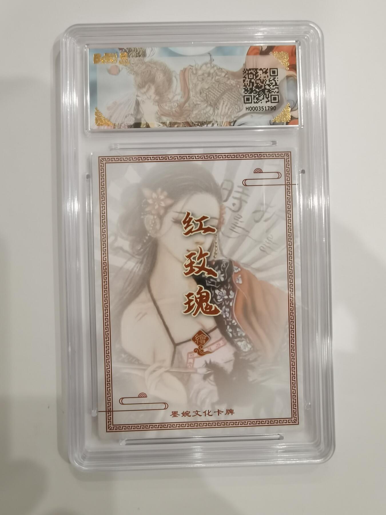 言遇卡牌 第六期【2026.03.28周六晚22：00截拍】新人闲置 欢迎捡漏 【评级卡】水墨虞姬 9.5g 墨婉文化
