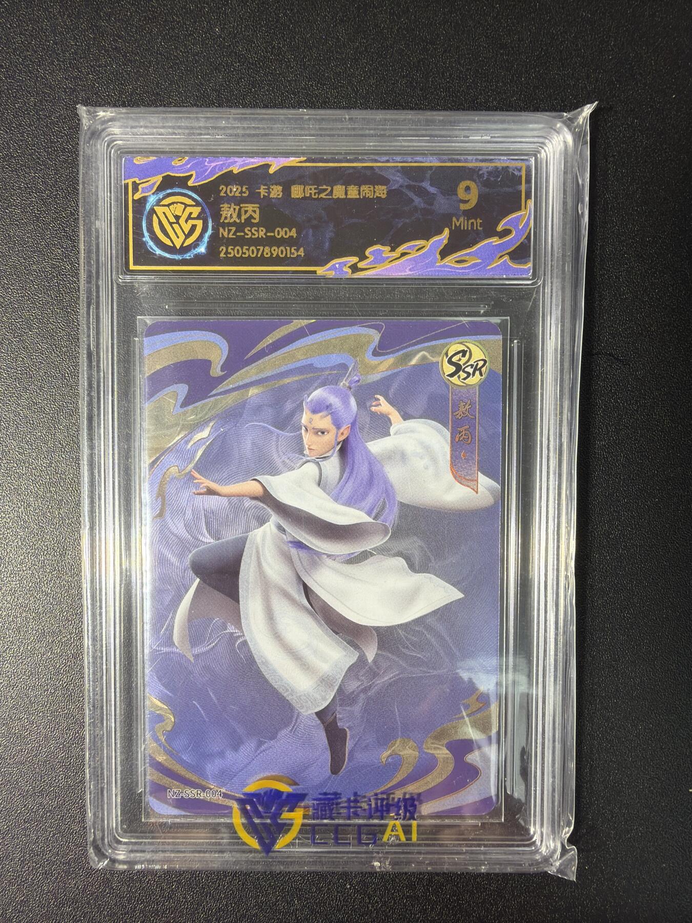 NO.28 好又多金牌大场，每周一站式配齐，方便凑单！（周6晚9点截拍，卖家送拍0抽成！） 卡游 哪吒之魔童闹海 敖丙NZ-SSR-004 9分