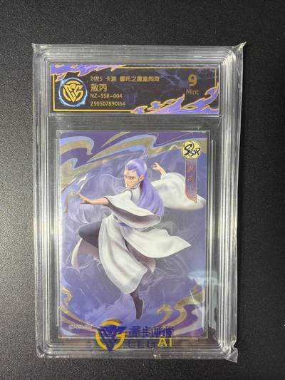 NO.28 好又多金牌大场，每周一站式配齐，方便凑单！（周6晚9点截拍，卖家送拍0抽成！） - 卡游 哪吒之魔童闹海 敖丙NZ-SSR-004 9分