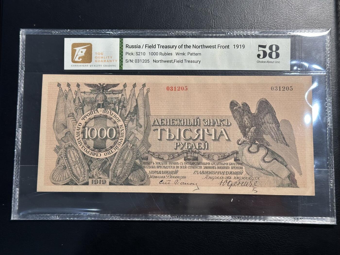 丙午马年三月第四场 。本期更新了大量稀有马剑 沙俄（西北战时财政部）1919年1000卢布，TQG658！稀缺品种！号码无47！