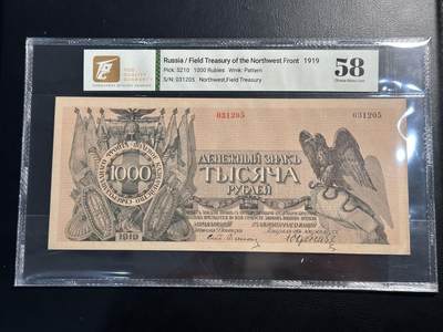 丙午马年三月第四场 。本期更新了大量稀有马剑 - 沙俄（西北战时财政部）1919年1000卢布，TQG658！稀缺品种！号码无47！