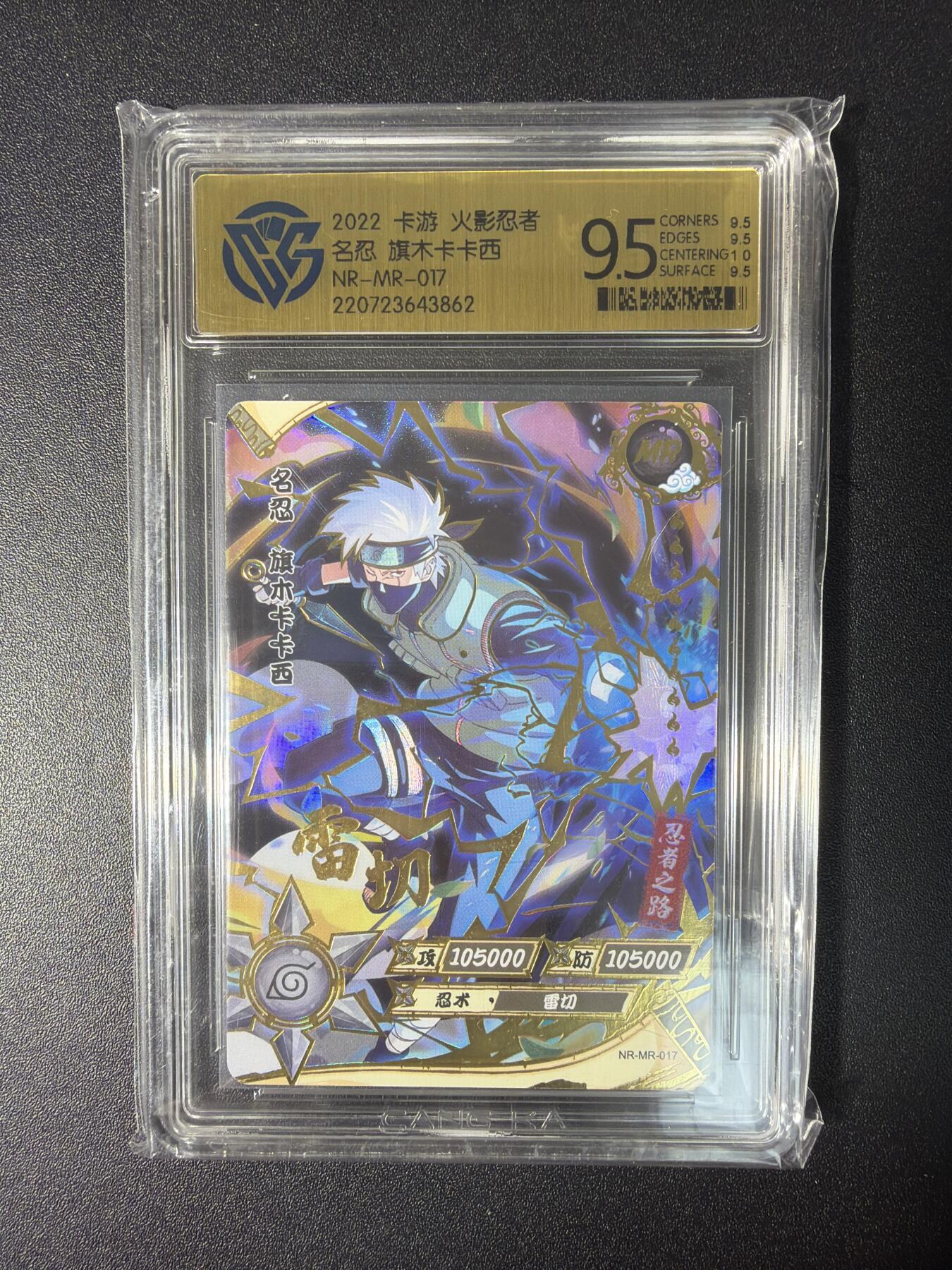 NO.28 好又多金牌大场，每周一站式配齐，方便凑单！（周6晚9点截拍，卖家送拍0抽成！） 卡游 火影忍者 名忍 旗木卡卡西NR-MR-017 9.5分
