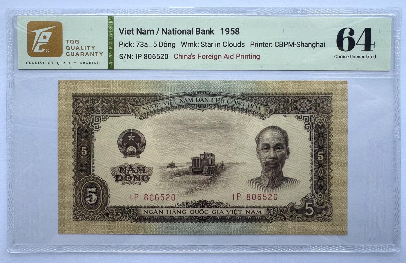 2026第5场（总第232期）：精品测试钞、外钞综合场 爱情号520尾 越南国家银行1958年版5盾/海鸥水印（TQG64）