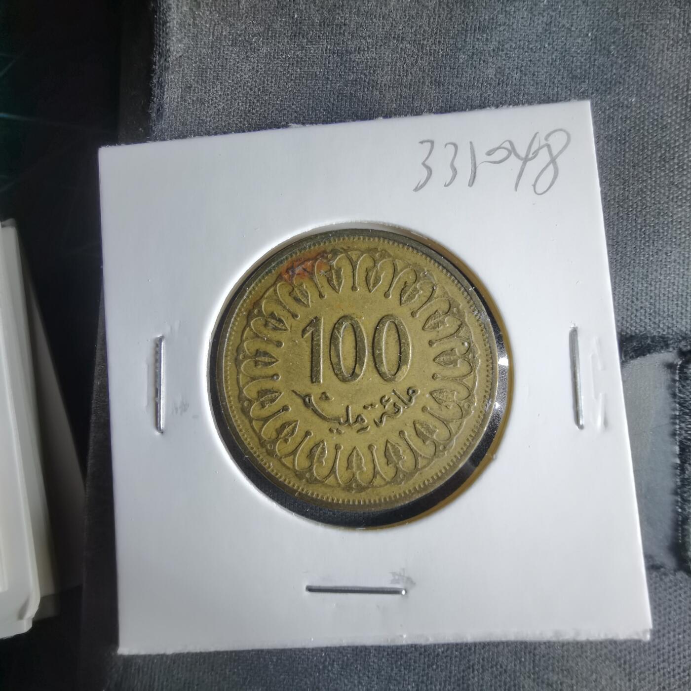 沼泽如烟--第1033场 突尼斯1997年100米利姆