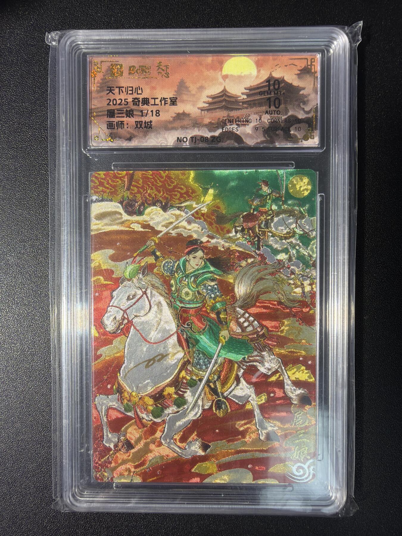 NO.28 好又多金牌大场，每周一站式配齐，方便凑单！（周6晚9点截拍，卖家送拍0抽成！） 【1/18首编亲签】奇典工作室 天下归心 双城亲签 扈三娘 粗闪 10分