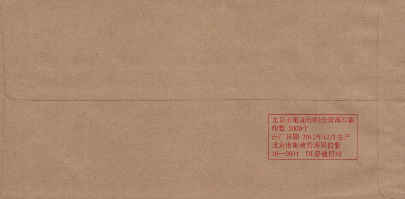 2026年03月28日19:30海外、大陆、澳门、香港邮政精品首日实寄封拍卖专场 2018中国《第十三届全国代表大会》公函封首日实寄封