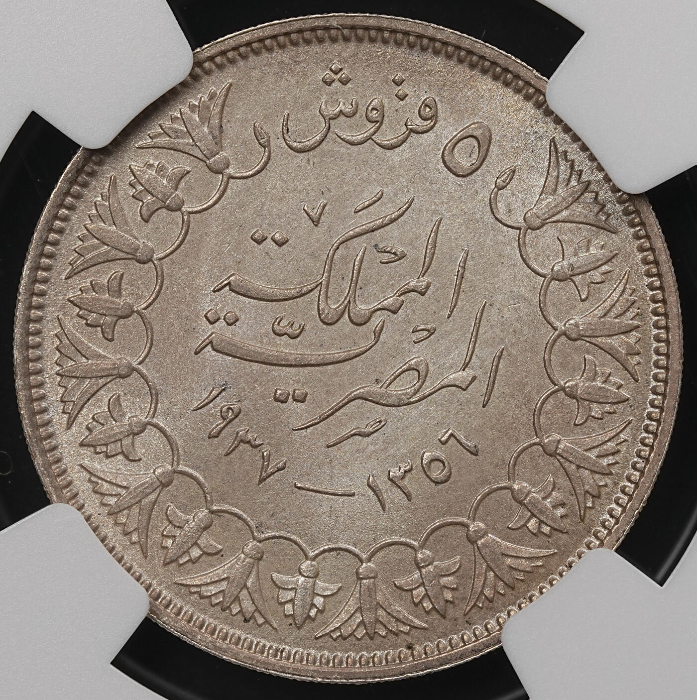 修遠堂世界钱币第109期 NGC MS64 1937年埃及5皮银币