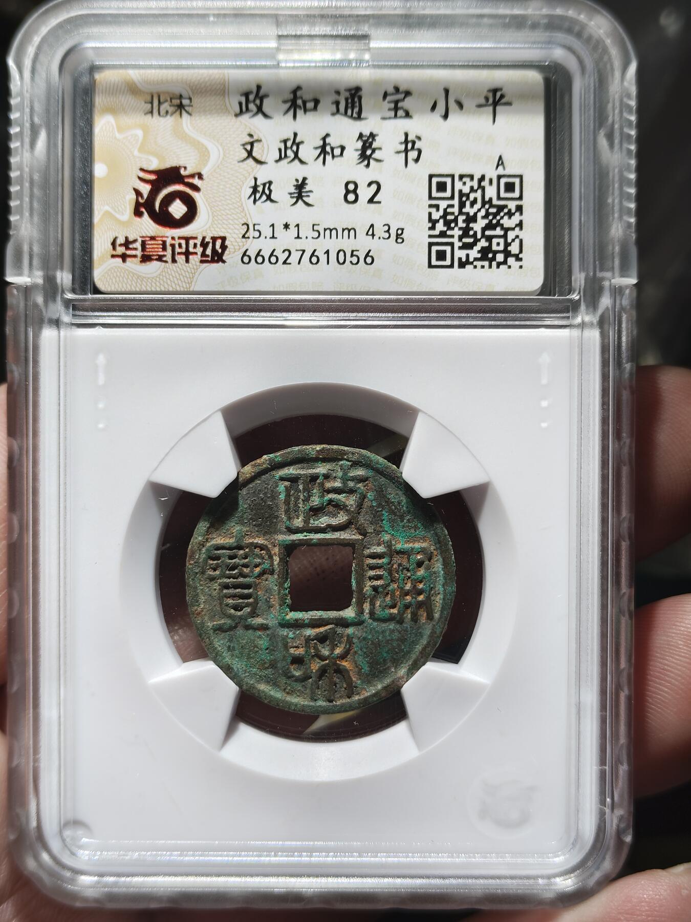 中外钱币第九场