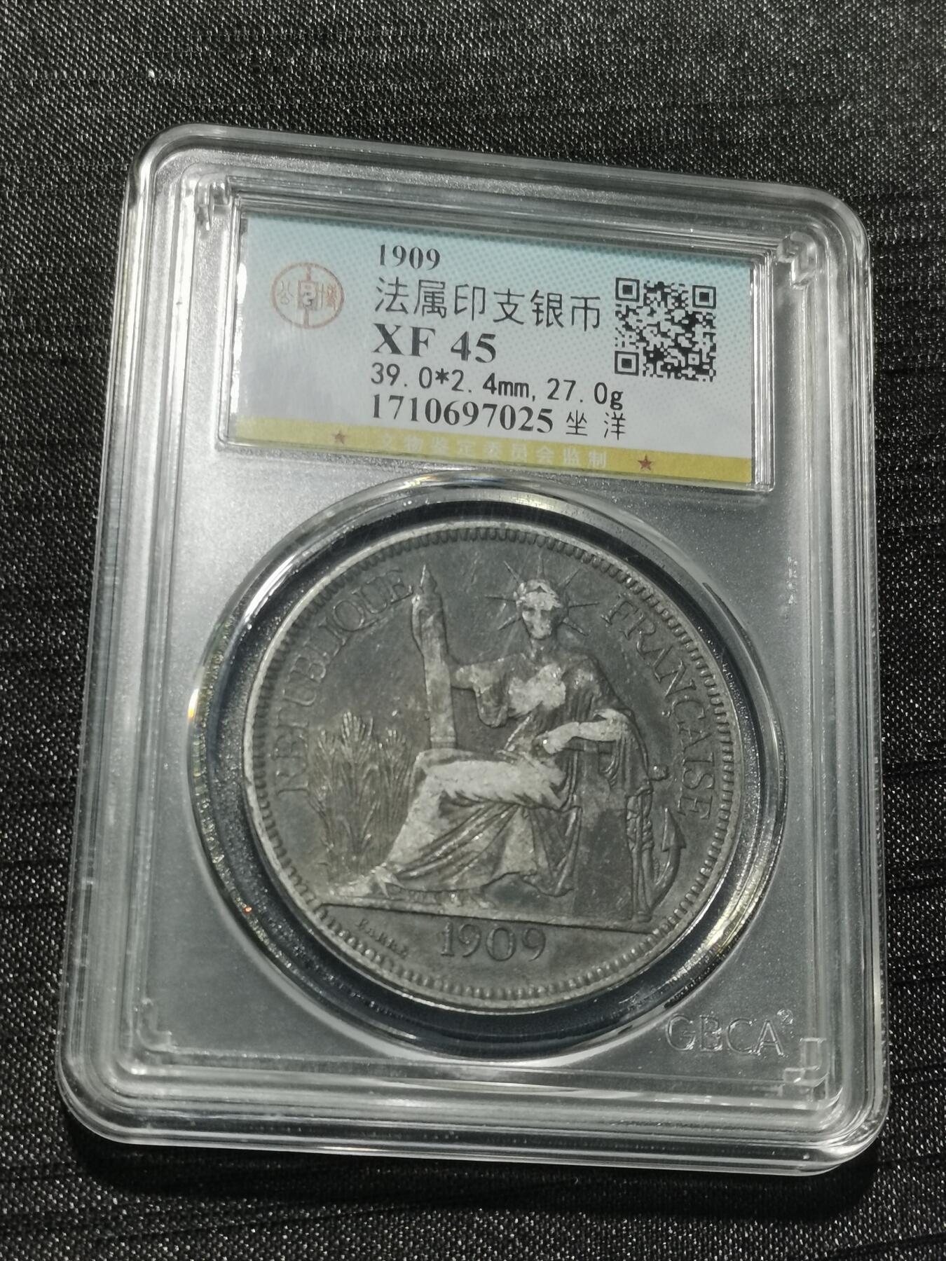 天下钱庄专场欢迎参拍 公博评级XF45坐洋一元银币