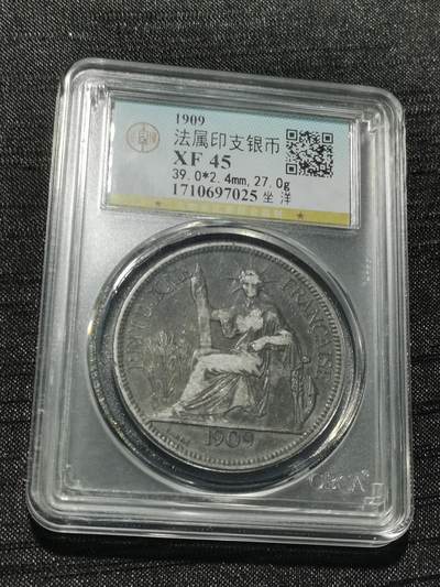 天下钱庄专场欢迎参拍 - 公博评级XF45坐洋一元银币