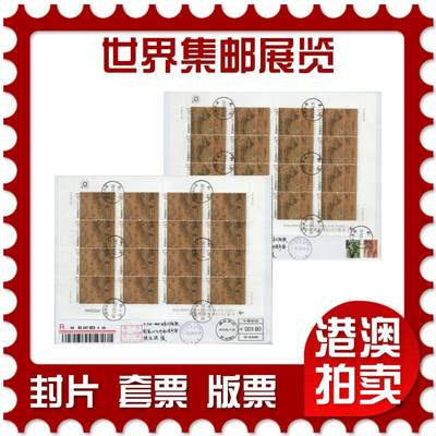 2026年03月28日19:30海外、大陆、澳门、香港邮政精品首日实寄封拍卖专场 - 2019中国《中国2019世界集邮展览》自然封首日实寄封