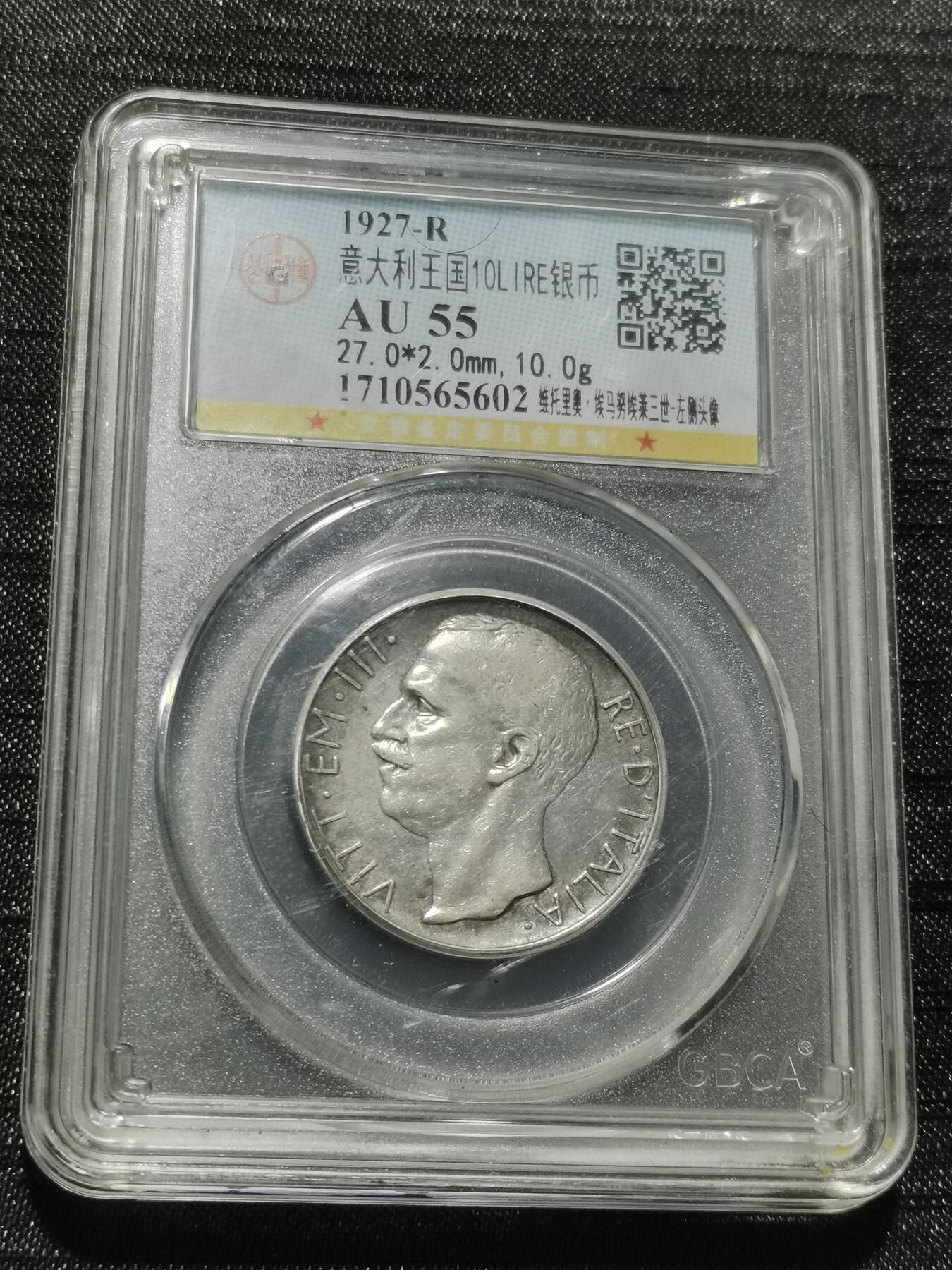 天下钱庄专场欢迎参拍 意大利10里拉银币