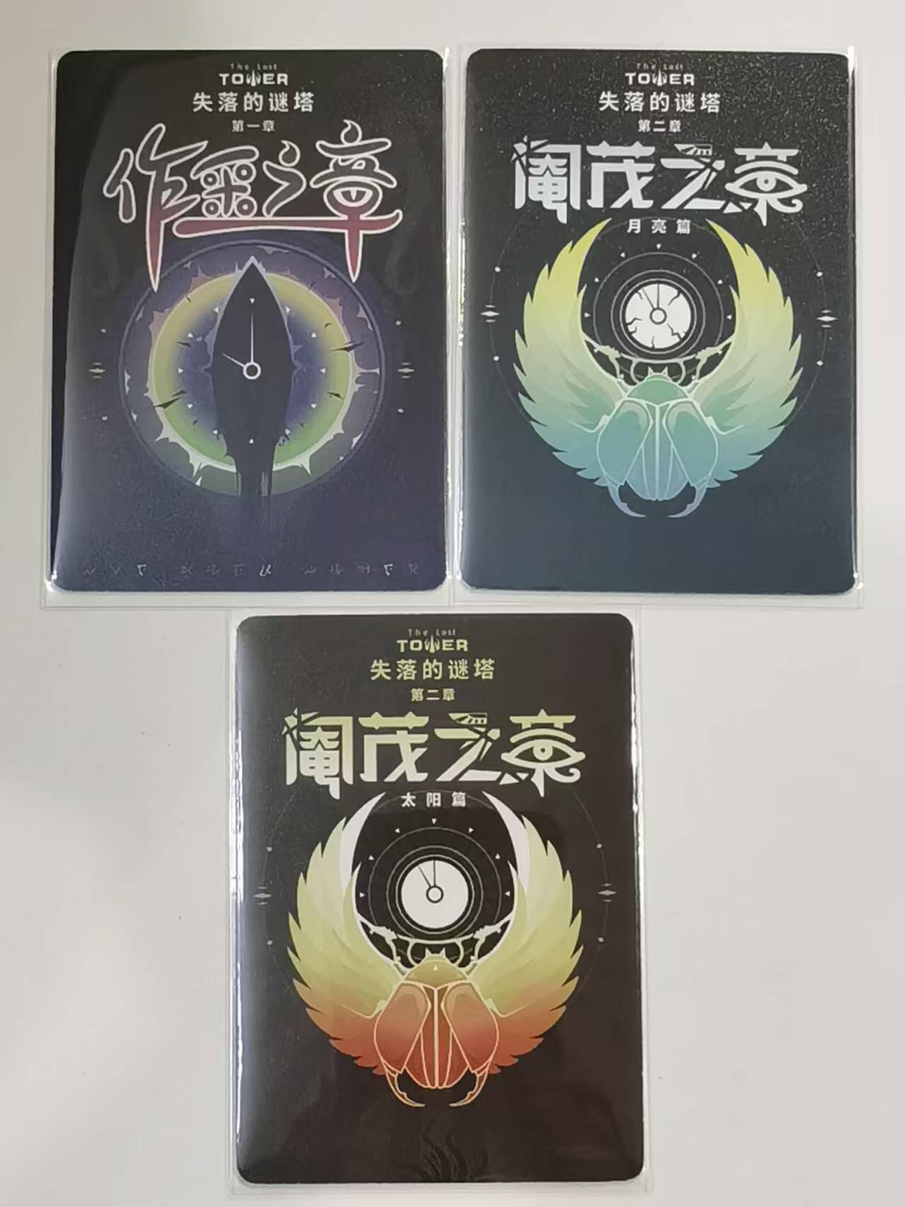 言遇卡牌 第六期【2026.03.28周六晚22：00截拍】新人闲置 欢迎捡漏 失落的迷塔 三期封面卡 3张