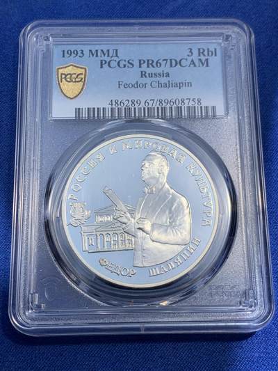 《竞宝斋》第474场 周日，周一 2场连拍 （全场包邮）欢迎送拍 - NGC PF67UC 俄罗斯1993年费奥多尔·沙里亚平3卢布精制银币，直径39mm，重34.88克，900银，发行量40000枚。PROOF精制币，币面清爽干净又舒适，转光强烈细节优秀，冠军分。
