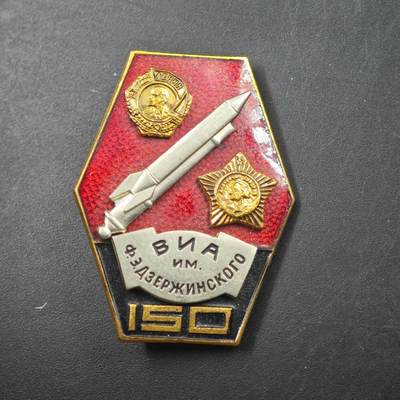 3月24日结束，成斌徽章钱币专场（明天继续更新） - 苏联捷尔任斯基高等军事学院150周年纪念章