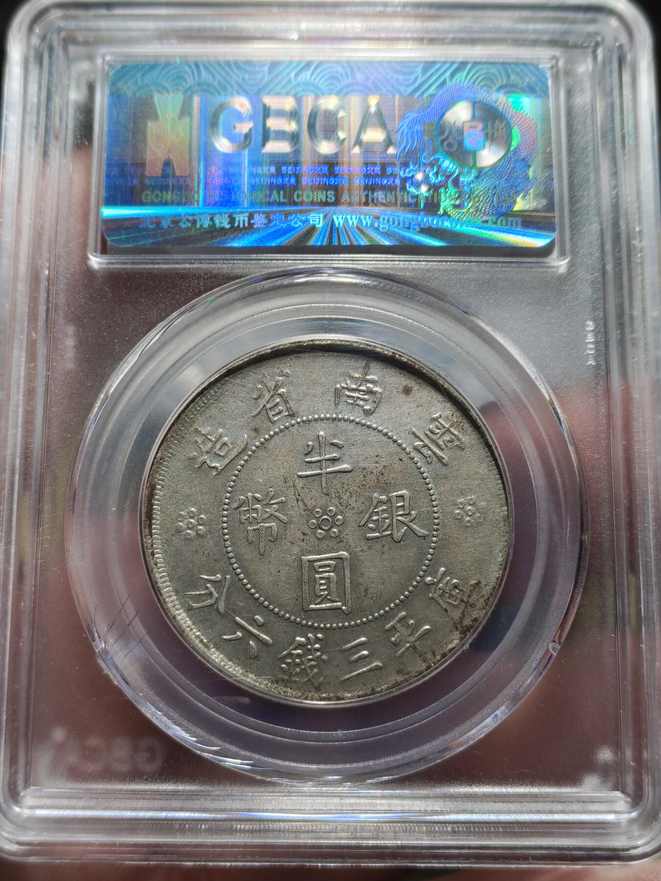 中外钱币第九场