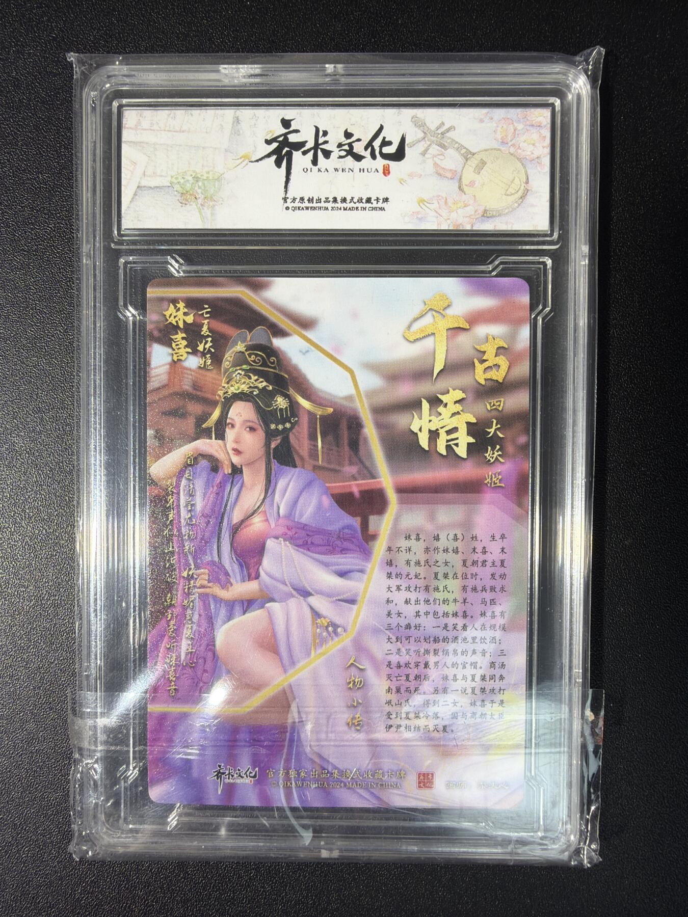 NO.28 好又多金牌大场，每周一站式配齐，方便凑单！（周6晚9点截拍，卖家送拍0抽成！） 齐卡文化 千古情系列 梨夹心 妹喜  A