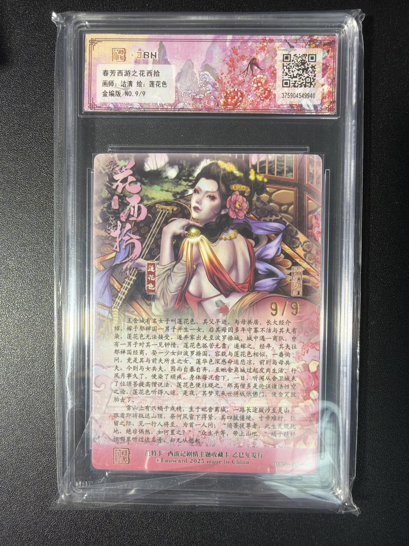 NO.28 好又多金牌大场，每周一站式配齐，方便凑单！（周6晚9点截拍，卖家送拍0抽成！） 【9/9金尾编】春芳西游之花西拾 沽清 莲花色 粗闪 10星