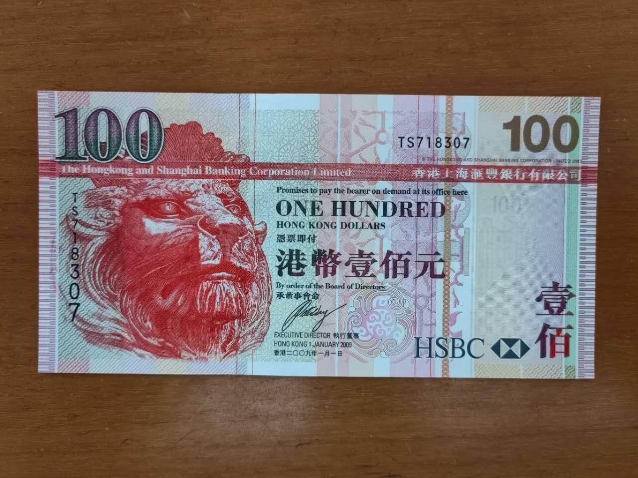 中港澳民国纸币专场260327场 汇丰银行2009年100元，全新品相UNC。