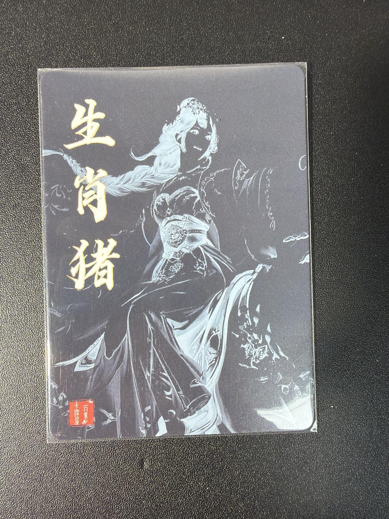 NO.28 好又多金牌大场，每周一站式配齐，方便凑单！（周6晚9点截拍，卖家送拍0抽成！） 【套卡】百里卡牌 荡寇志特卡 十二生肖 粗闪12张一套