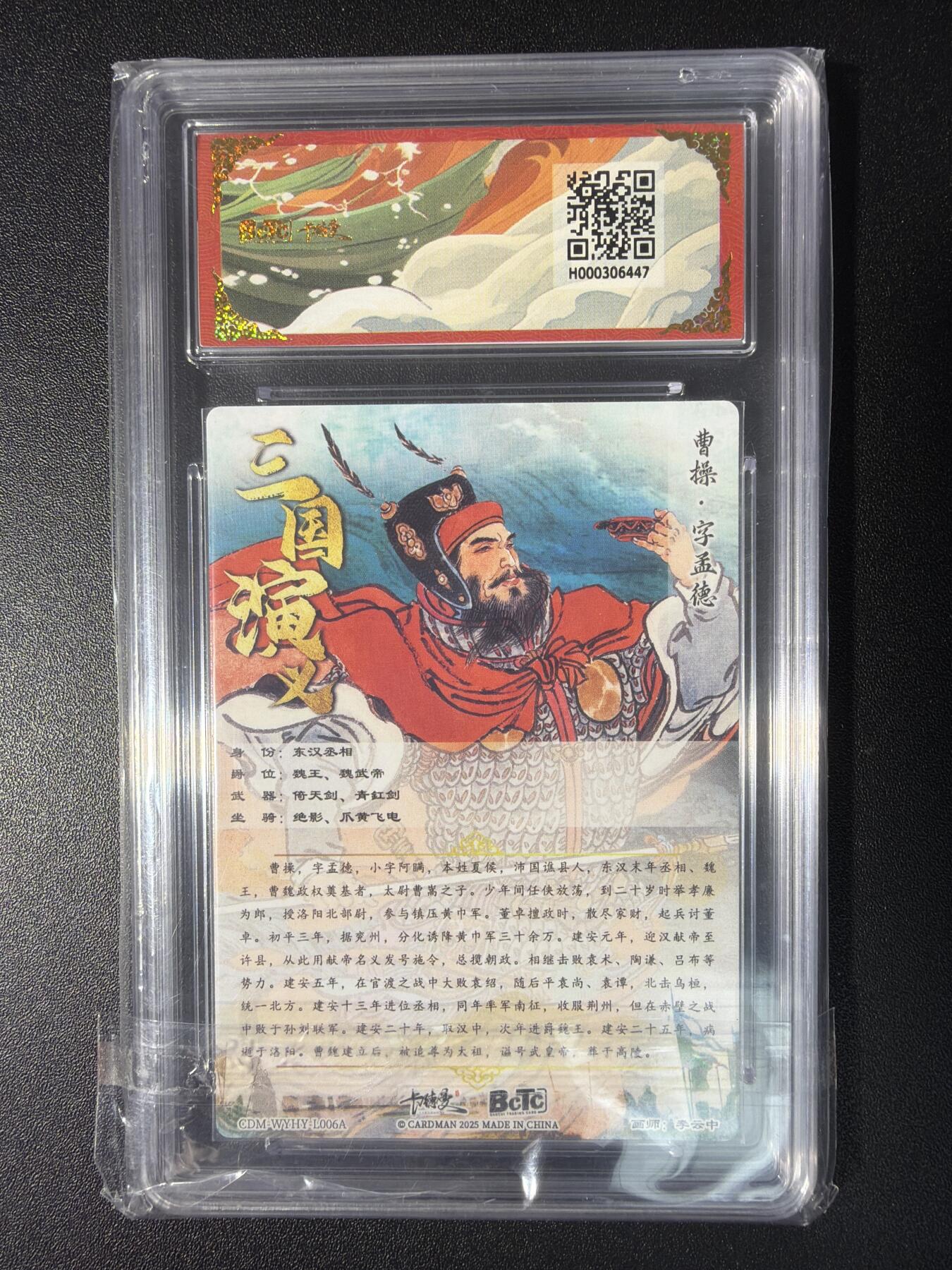 NO.28 好又多金牌大场，每周一站式配齐，方便凑单！（周6晚9点截拍，卖家送拍0抽成！） 卡德曼 烈影柔情（三国演义）李云中 曹操 上色 折光粗闪 10G