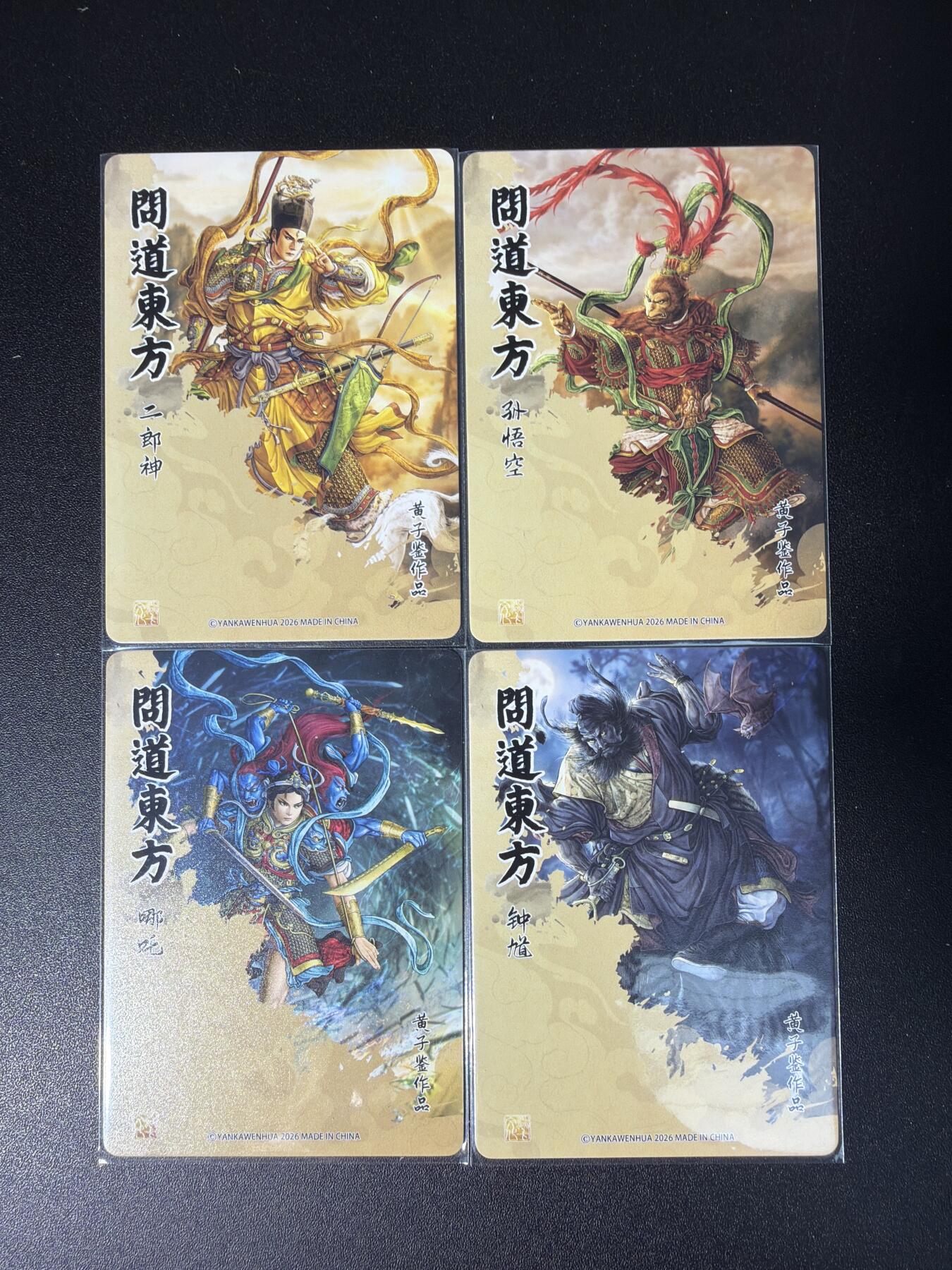 NO.28 好又多金牌大场，每周一站式配齐，方便凑单！（周6晚9点截拍，卖家送拍0抽成！） 焱卡文化 燎原 问道东方 黄子鉴 孙悟空 哪吒 二郎神 钟馗4张 普卡