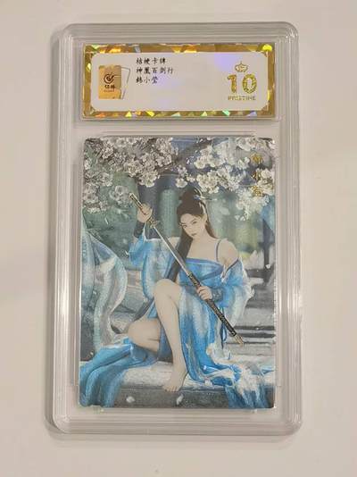 言遇卡牌 第六期【2026.03.28周六晚22：00截拍】新人闲置 欢迎捡漏 - 【爆金】【评级卡】韩小莹 爆金10p 桔梗卡牌 神凰百剑行