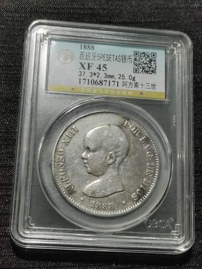 天下钱庄专场欢迎参拍 - 1888西班牙双柱婴儿版银币