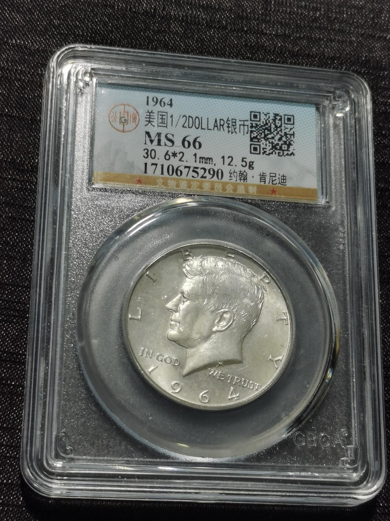 天下钱庄专场欢迎参拍 1964首年高银美国肯尼迪银币