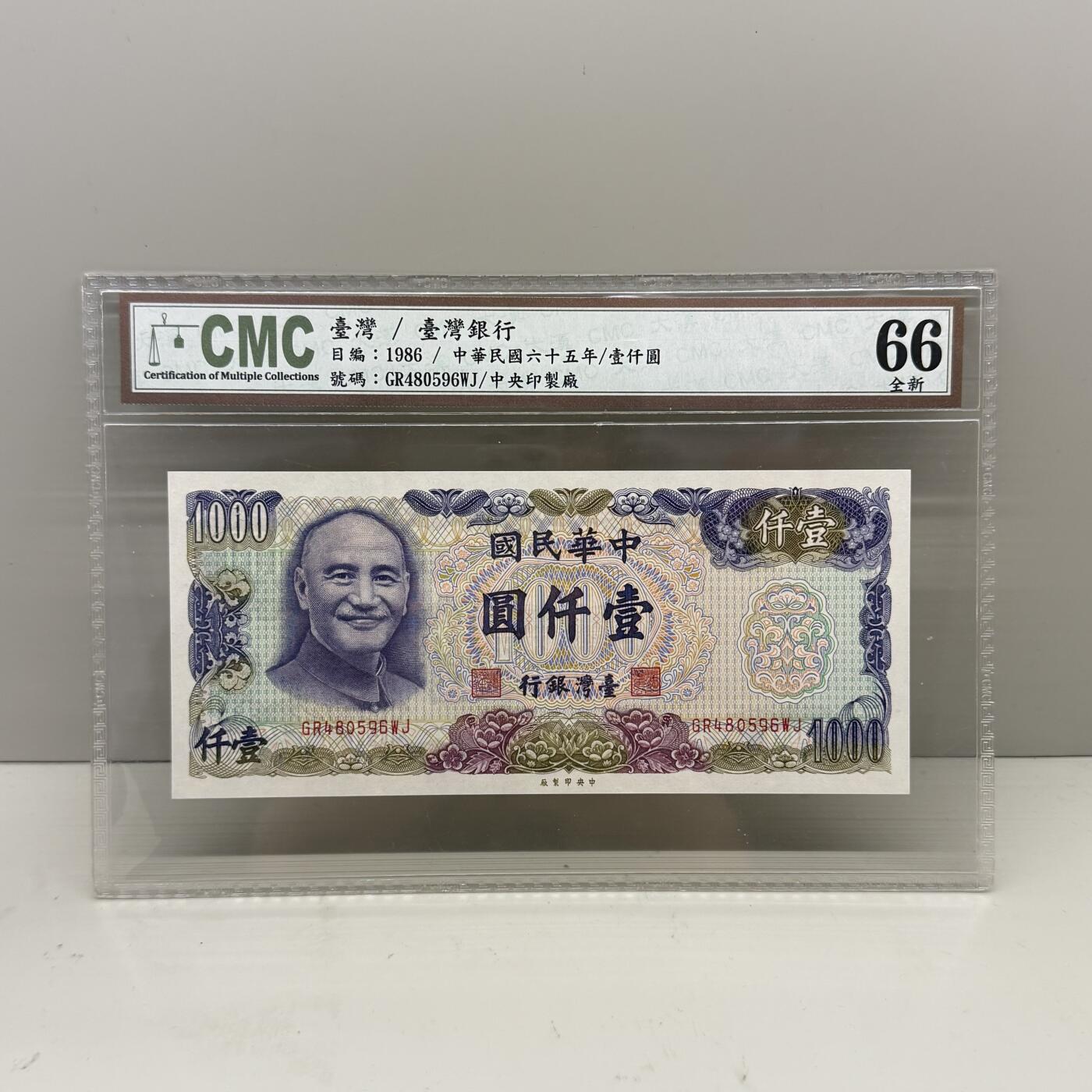 中国台湾省1976年1000元蓝蒋新台币纸币稀少 高品相CMC66EPQ