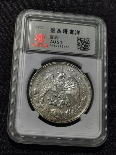 天下钱庄专场欢迎参拍 - 华夏评级AU50墨西哥鹰洋
