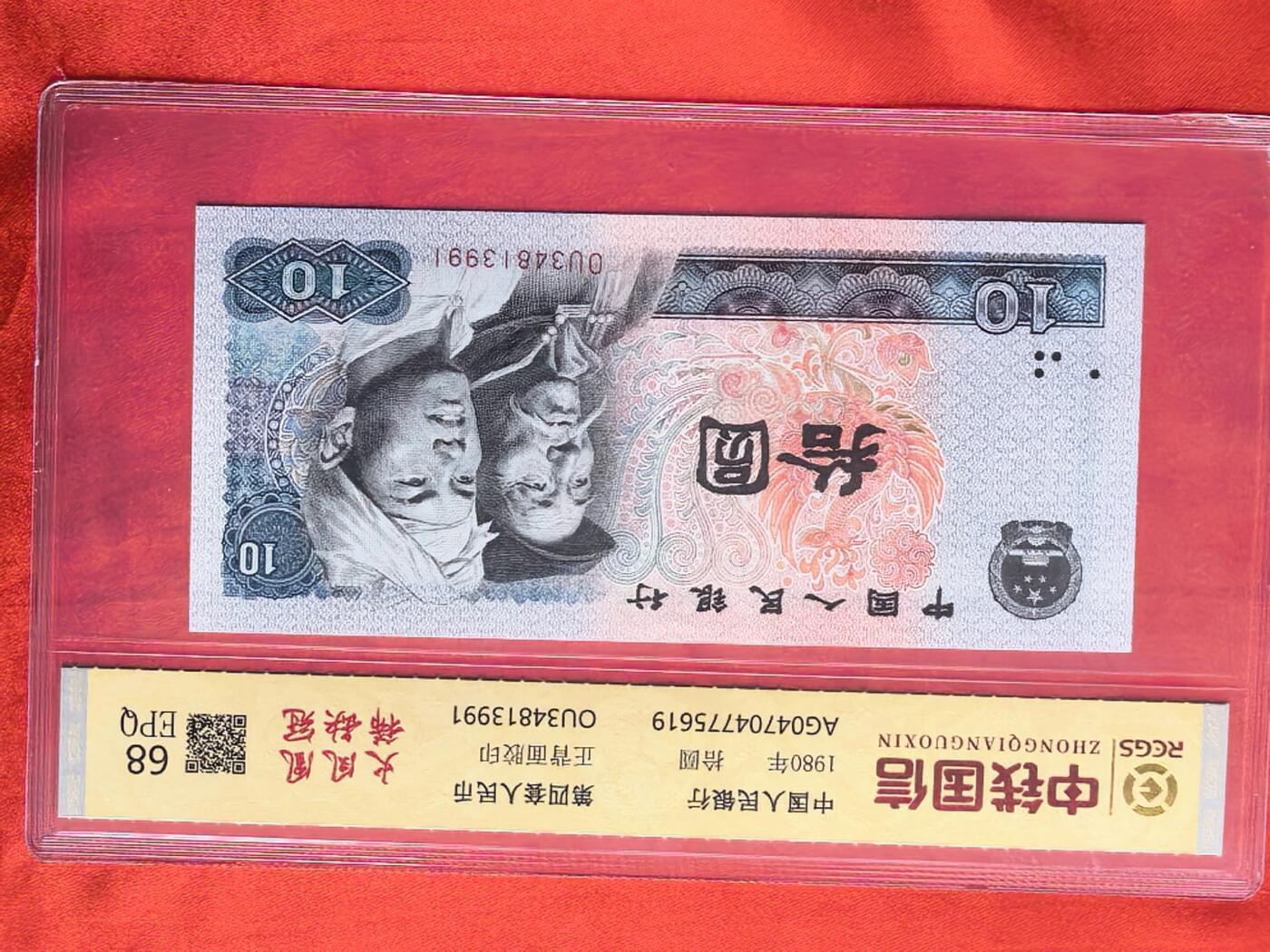 8010 OU冠 中钱国信68分EPQ 火凤凰标签 原票