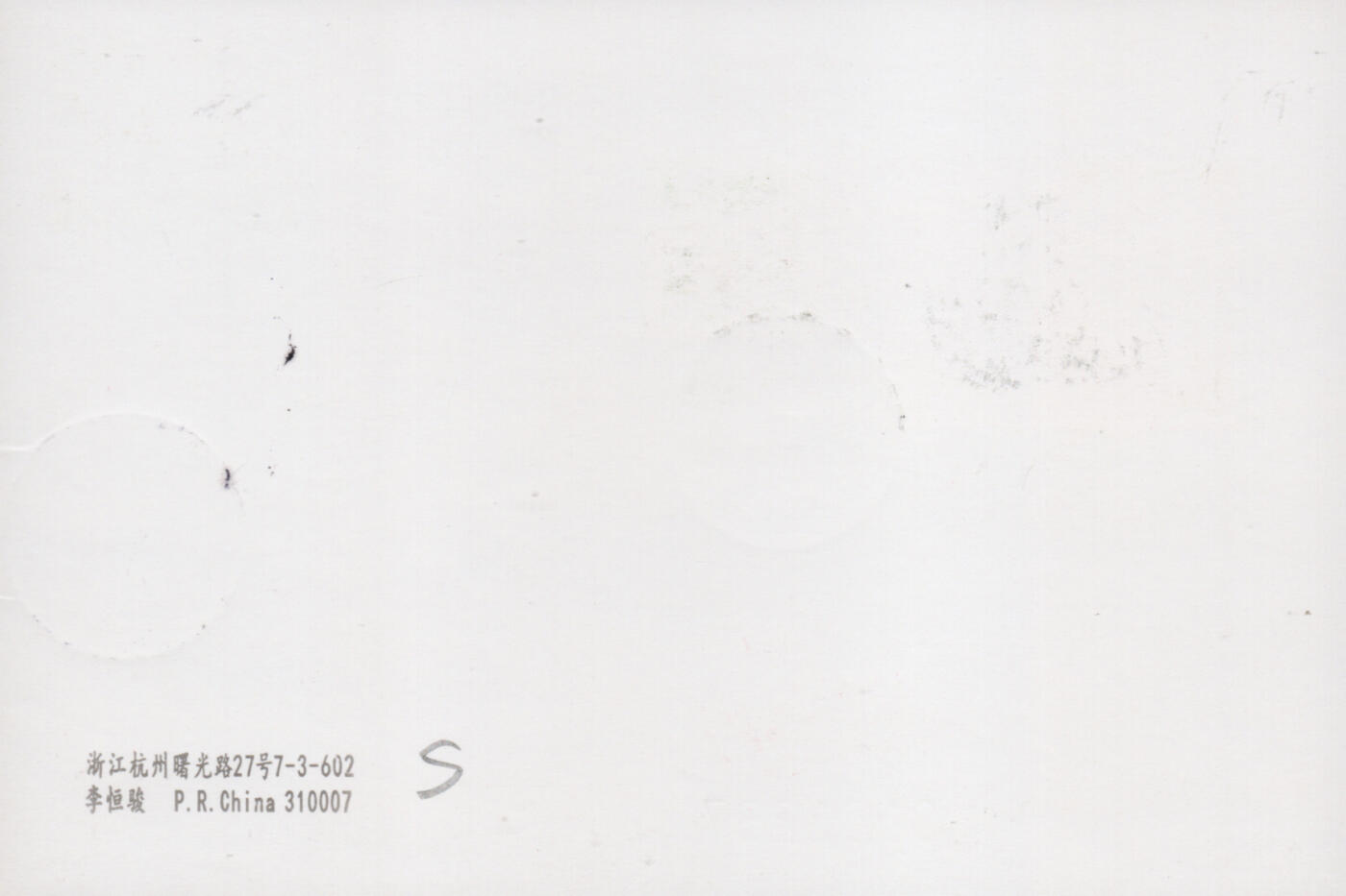 2026年03月28日19:30海外、大陆、澳门、香港邮政精品首日实寄封拍卖专场 2018中国《PP大熊猫》邮资片首日实寄封