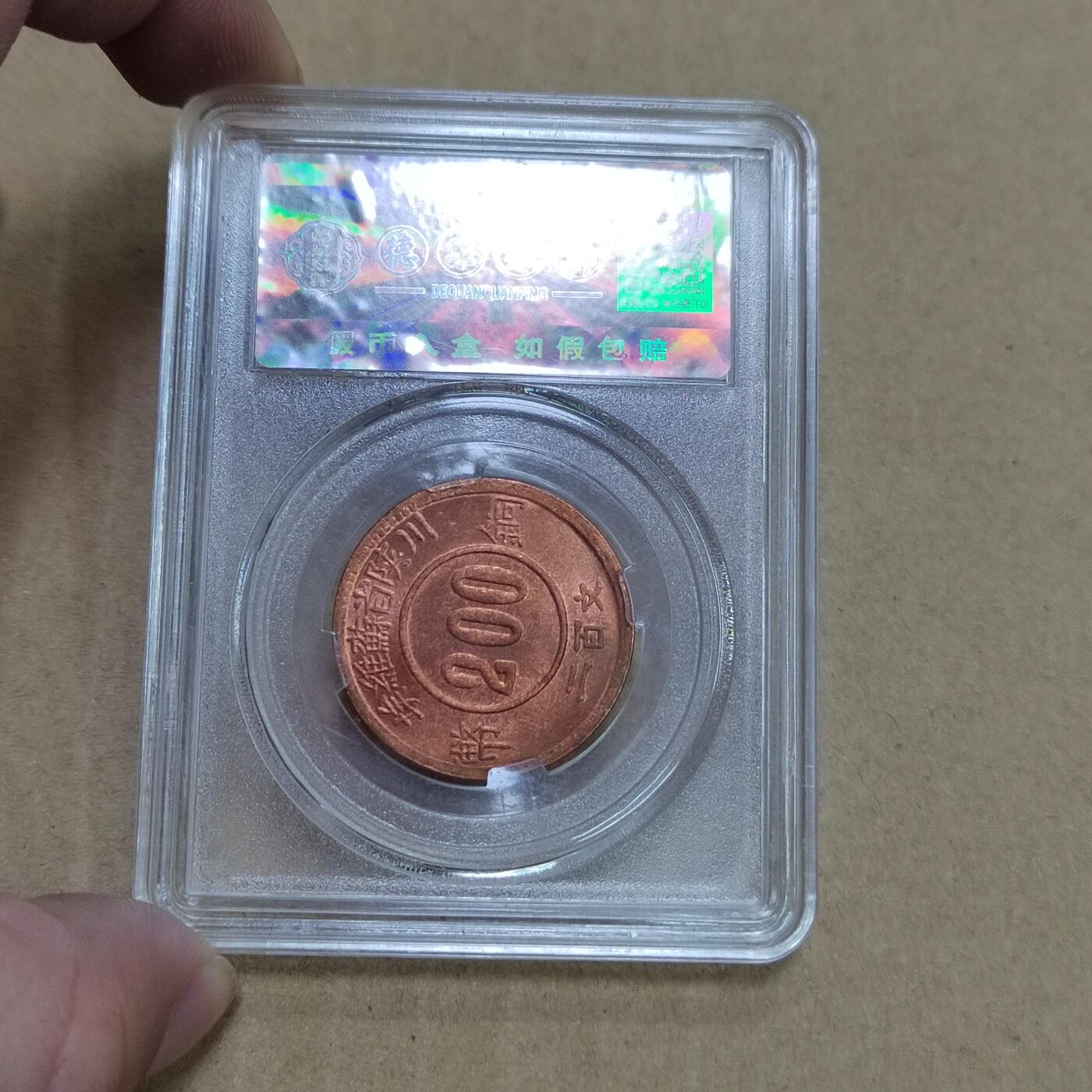 PCAI钱币  23-785  纸币邮票证章古钱铜元小专场