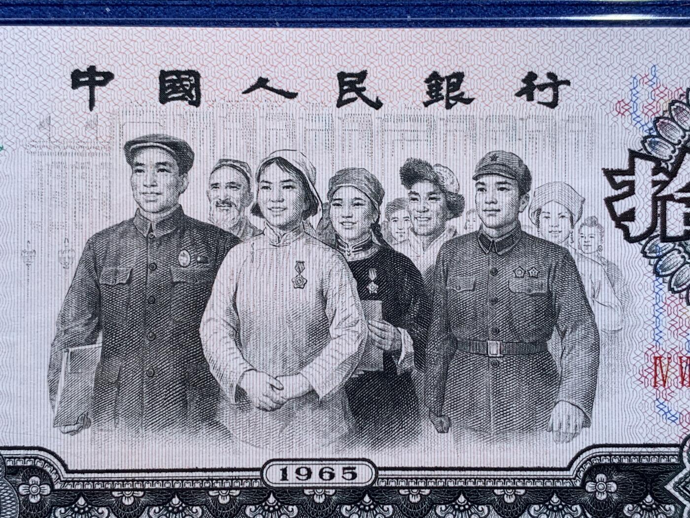 《竞宝斋》第474场 周日，周一 2场连拍 （全场包邮）欢迎送拍 PMG 67EPQ 三版人民币 1965年10元 高分