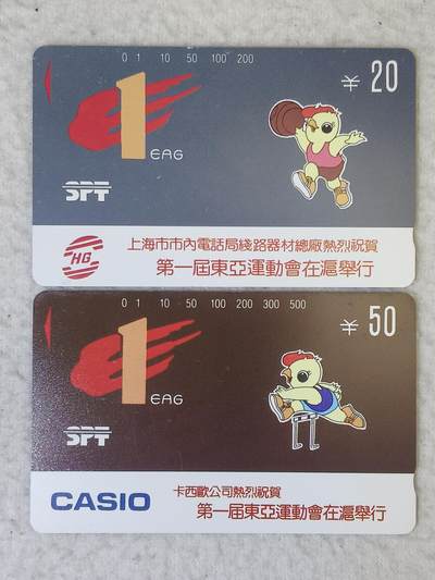 易卡拍卖第85期 - 上海：东亚运动会（错卡两枚）。（精品地方卡系列）易卡五星⭐️标。如图所示！