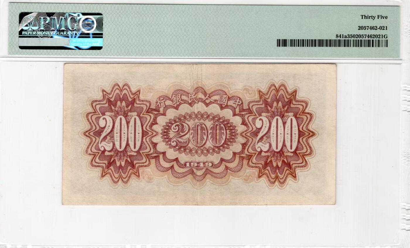 一版中高端品种颐和园，美评PMG35无4大开门原票，纯自然包浆，售价3680包顺丰