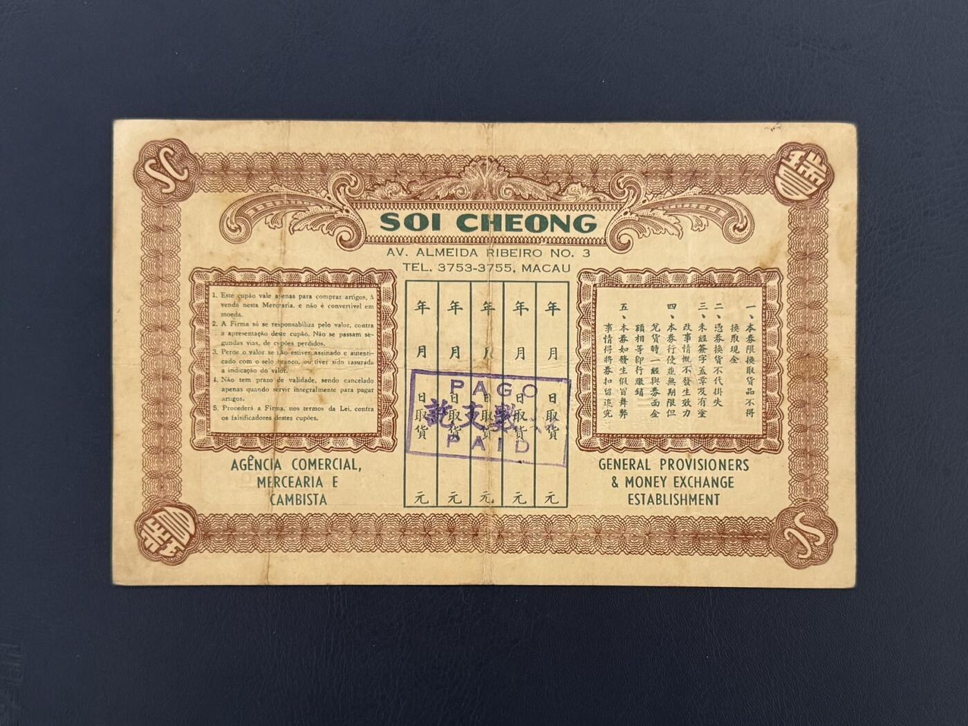 【乾奕收藏】上世纪70年代澳门瑞昌银业馆葡币贰拾圆礼券，澳门新马路原址，编号638386，已兑付“PAGO PAID”戳记，品相以图为准，有折痕、边角磨损，因年代久远加之纸质收藏品保存难度大，介意勿拍，适合老票证收藏。包邮，不议价，售出不退不换。