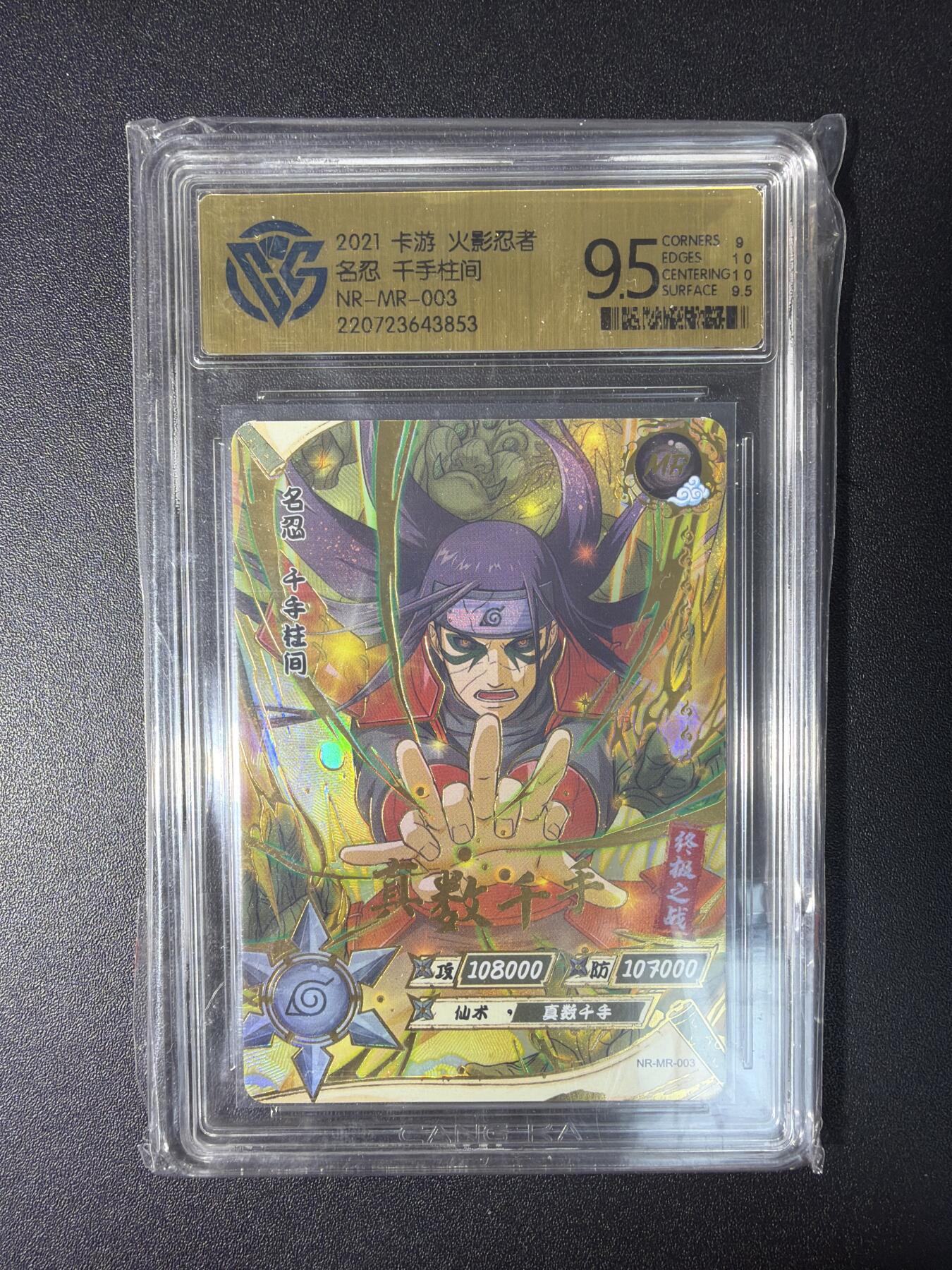 NO.28 好又多金牌大场，每周一站式配齐，方便凑单！（周6晚9点截拍，卖家送拍0抽成！） 卡游 火影忍者 名忍 千手柱间NR-MR-003 9.5分