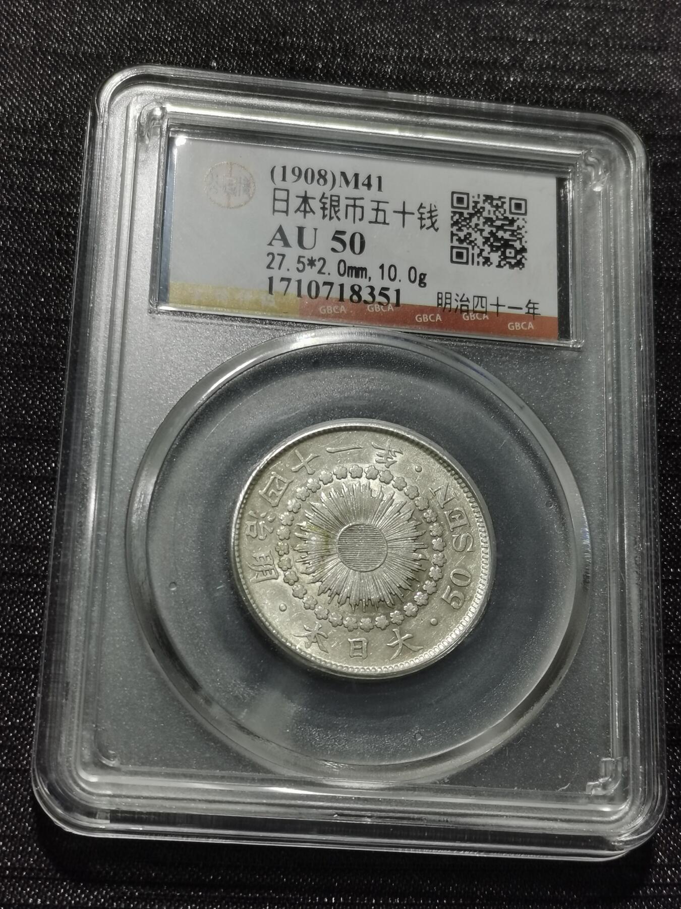 天下钱庄专场欢迎参拍 旭日五十钱银币